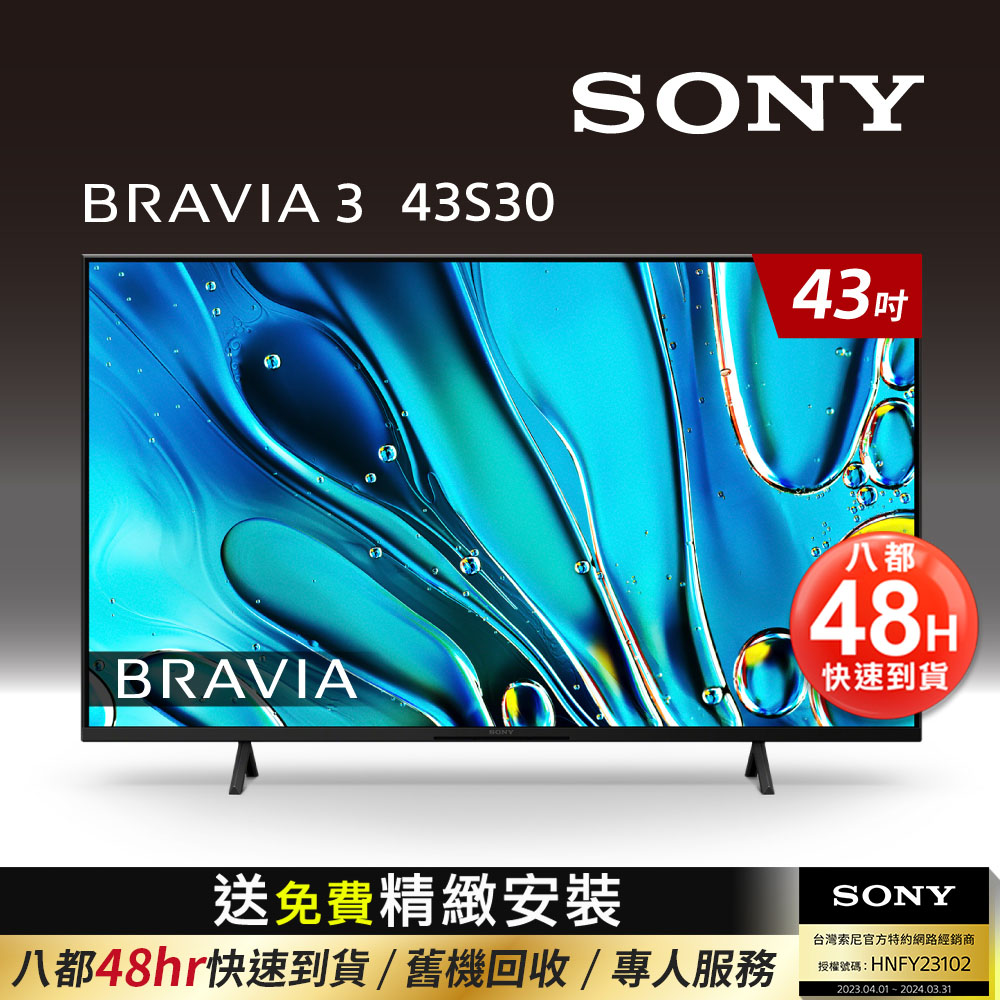 SONY 索尼 BRAVIA 3 43吋 X1 4K HDR Google TV顯示器 Y-43S30