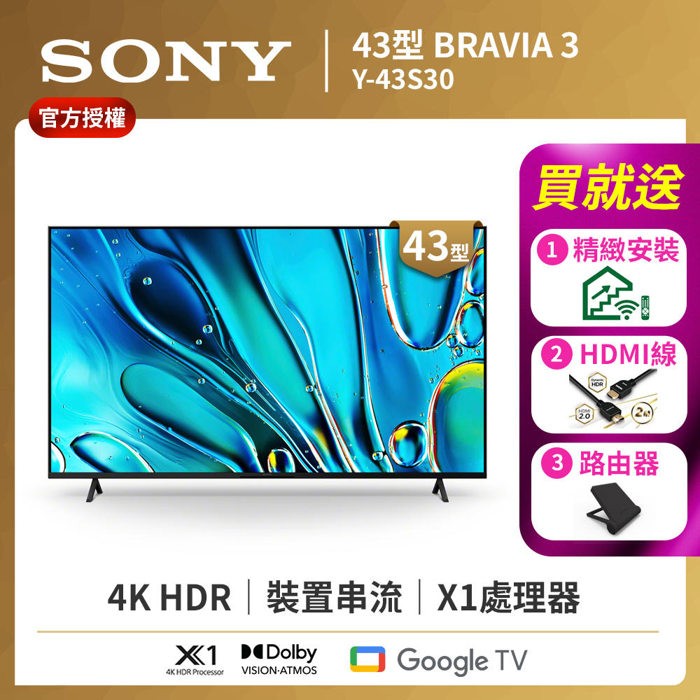 SONY 索尼 BRAVIA 3 43吋 X1 4K HDR Google TV顯示器 Y-43S30