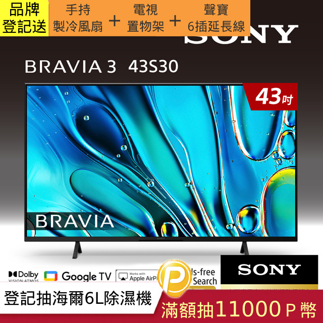 Sony BRAVIA 3 43吋 X1 4K HDR Google TV 顯示器 Y-43S30