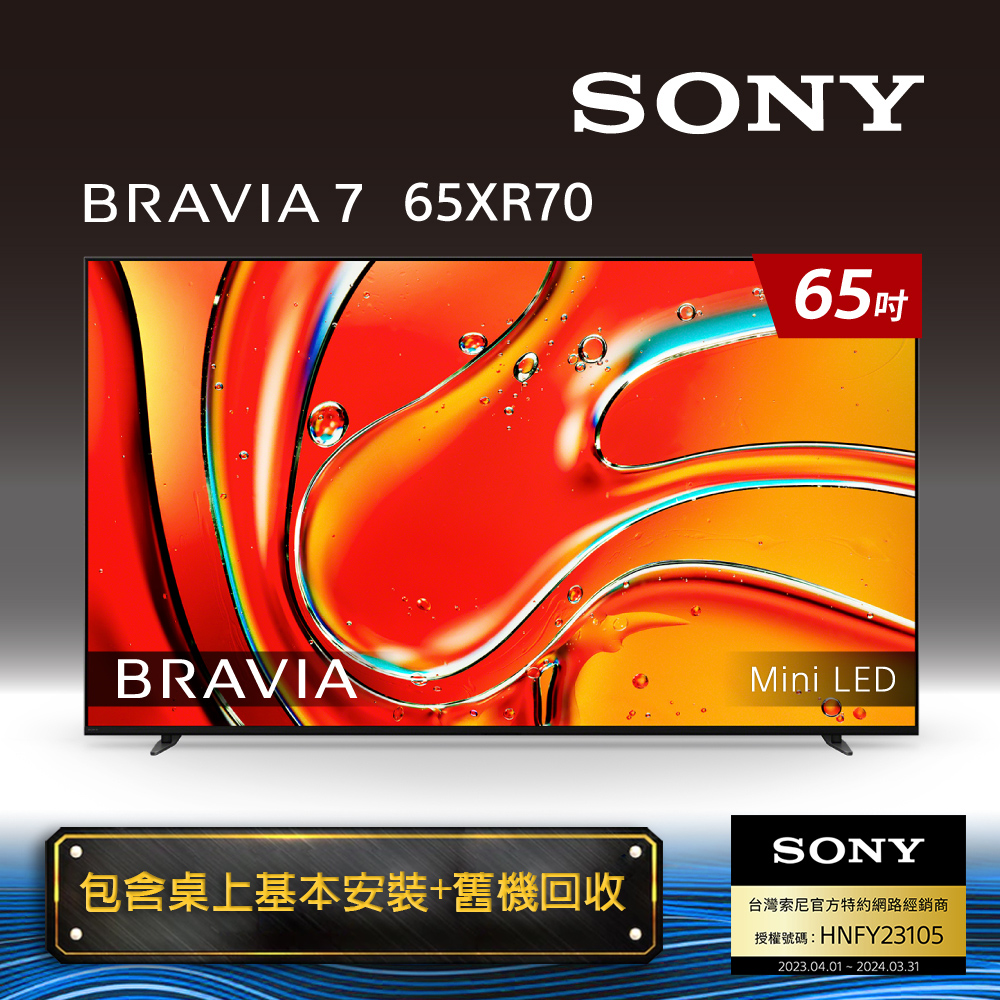 Sony BRAVIA 7 65吋 XR Mini LED 4K HDR Google TV 顯示器 Y-65XR70