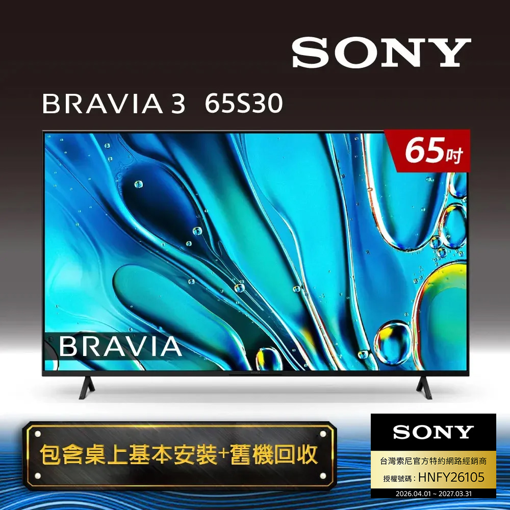SONY 索尼 BRAVIA 3 65吋 X1 4K HDR Google TV 顯示器 Y-65S30