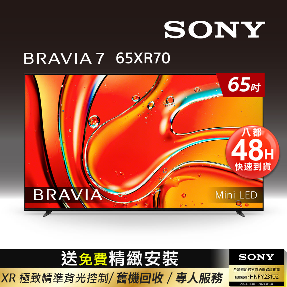 SONY 索尼 _BRAVIA 7_65_XR Mini LED 4K HDR Google TV顯示器 Y-65XR70