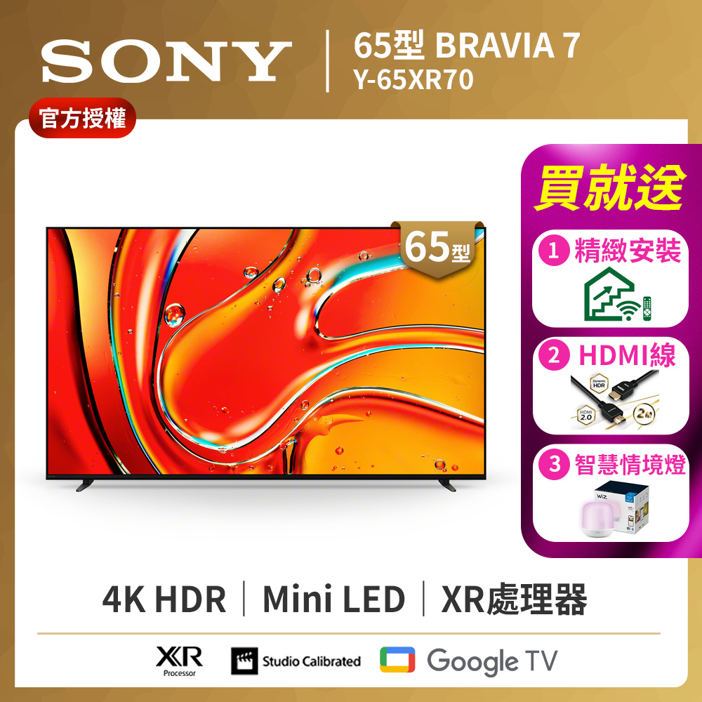 SONY 索尼 _BRAVIA 7_65_XR Mini LED 4K HDR Google TV顯示器 Y-65XR70