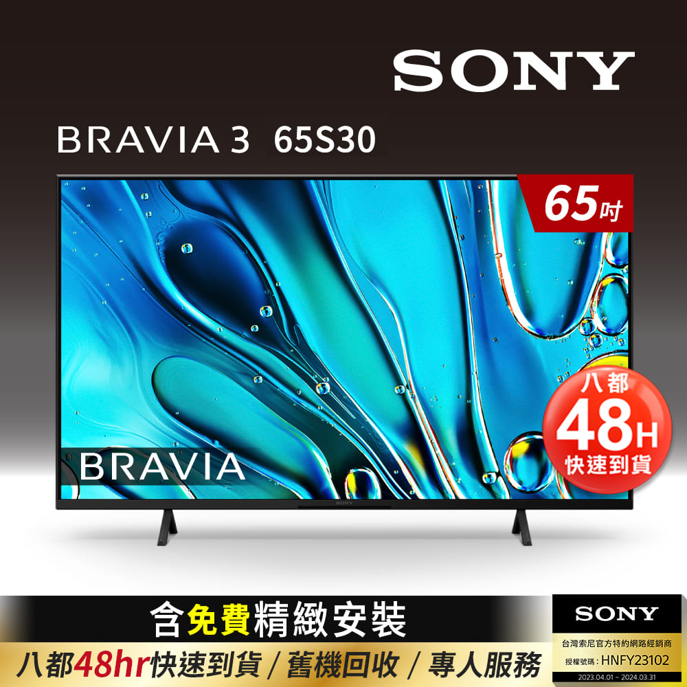 SONY 索尼 BRAVIA 3 65吋 X1 4K HDR Google TV顯示器 Y-65S30
