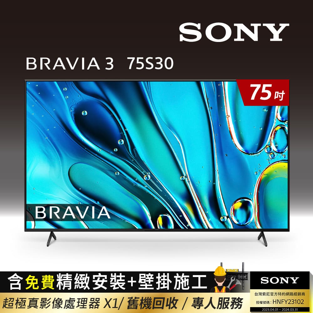 SONY 索尼 BRAVIA 3 75吋 X1 4K HDR Google TV顯示器 Y-75S30