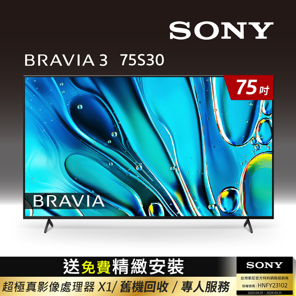 SONY 索尼 BRAVIA 3 75吋 X1 4K HDR Google TV顯示器 Y-75S30