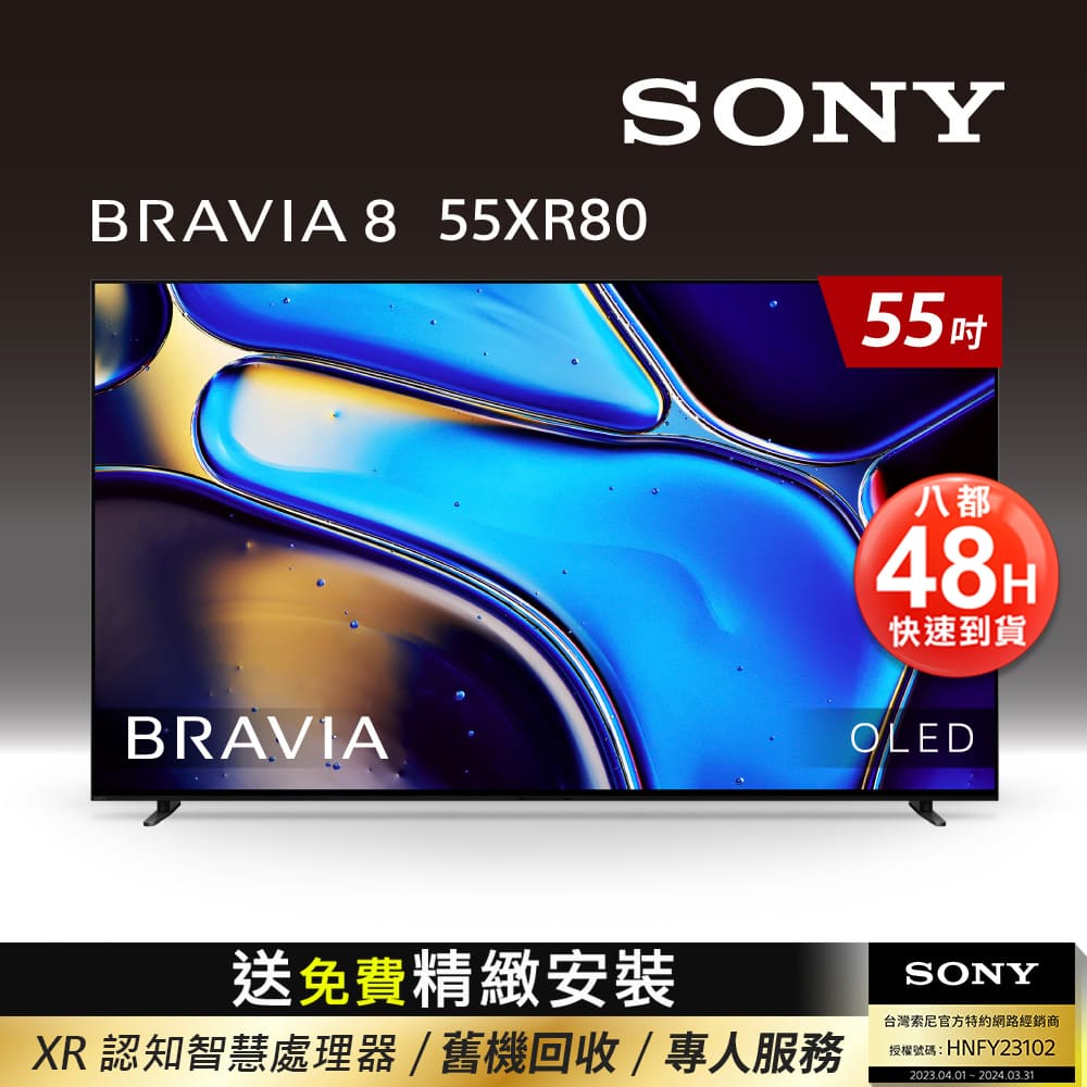 SONY 索尼 BRAVIA 8 55吋 XR OLED 4K HDR Google TV顯示器(Y-55XR80 )