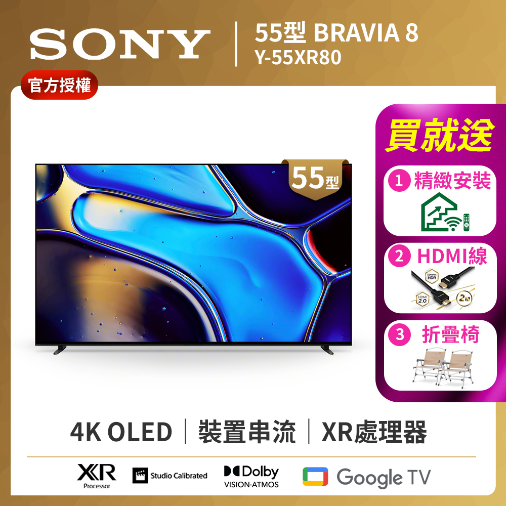SONY 索尼 BRAVIA 8 55吋 XR OLED 4K HDR Google TV顯示器(Y-55XR80 )