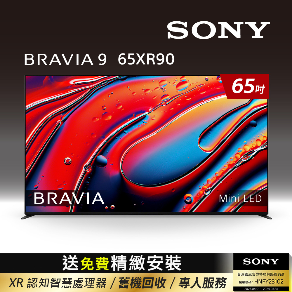 SONY 索尼 BRAVIA 9 65吋 XR Mini LED 4K HDR Google TV顯示器(Y-65XR90 )
