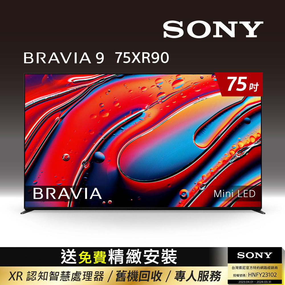 SONY 索尼 BRAVIA 9 75吋 XR Mini LED 4K HDR Google TV顯示器(Y-75XR90 )
