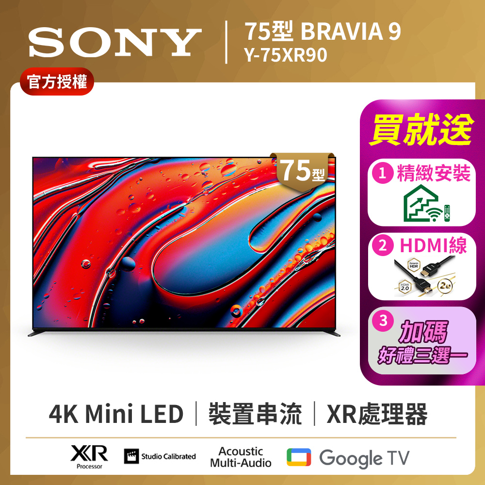 SONY 索尼 BRAVIA 9 75吋 XR Mini LED 4K HDR Google TV顯示器(Y-75XR90 )