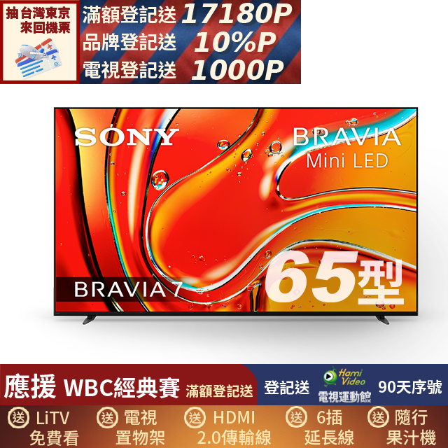 SONY 索尼 BRAVIA 7 65型 XR Mini LED 4K HDR Google TV 顯示器 Y-65XR70