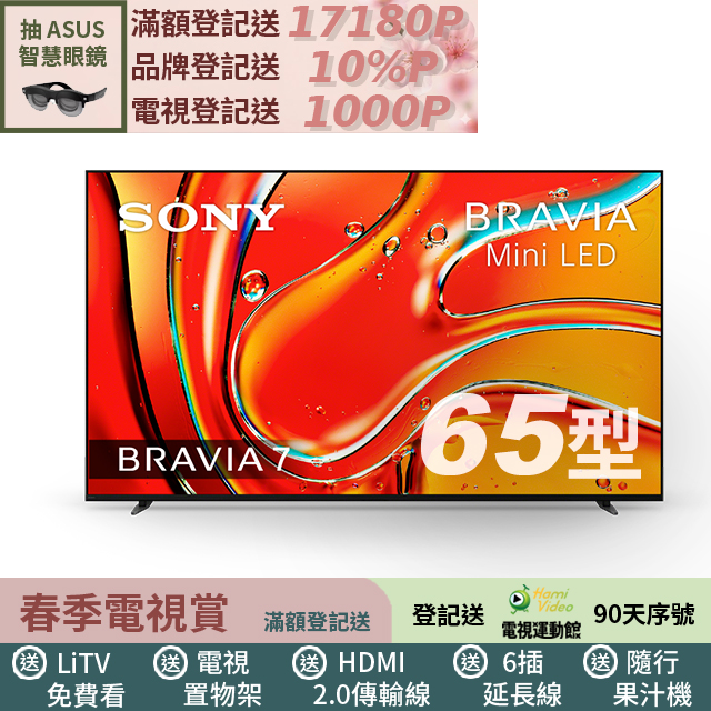 SONY 索尼 BRAVIA 7 65型 XR Mini LED 4K HDR Google TV 顯示器 Y-65XR70