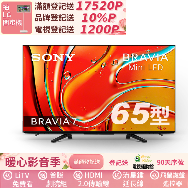 SONY 索尼 BRAVIA 7 65型 XR Mini LED 4K HDR Google TV 顯示器 Y-65XR70