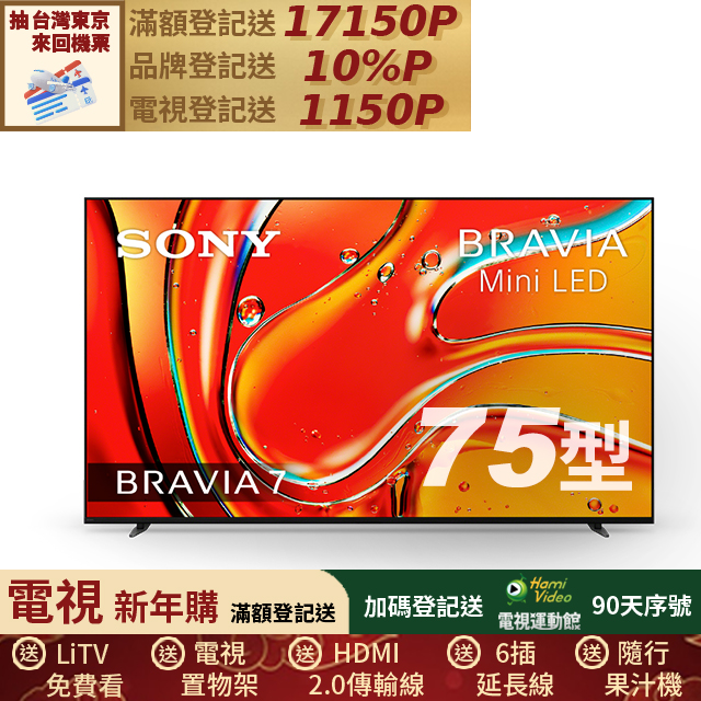 SONY 索尼 Y-75XR70 75型 4K MINI LED 平面電視,搭載 Google TV 智慧聯網系統,支援無線搖控、Airplay、Netflix、YouTube 等應用。具備杜比音效、Dolby Atmos、Dolby Vision、120Hz 更新率、HDR10、HLG 畫質技術。介面包含 HDMI、USB 2.0,完美適用於家庭娛樂。享原廠保固 24 個月,帶來頂級視聽體驗。 SONY索尼 Y-75XR70
