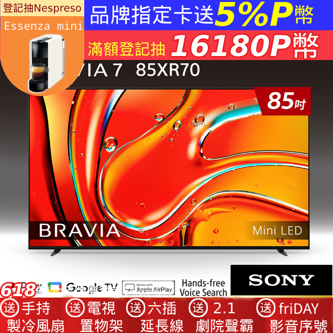 SONY BRAVIA 7 85型 XR Mini LED 4K HDR Google TV 顯示器 Y-85XR70