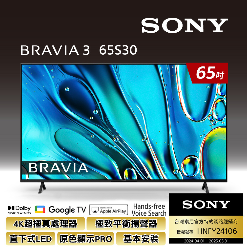 Sony BRAVIA 3 65吋 X1 4K HDR Google TV 顯示器 Y-65S30