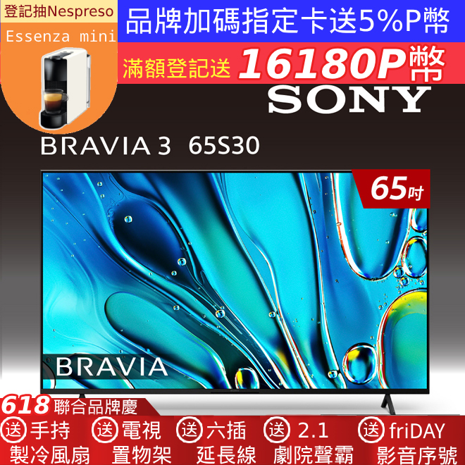Sony BRAVIA 3 65吋 X1 4K HDR Google TV 顯示器 Y-65S30