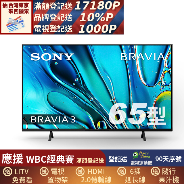 SONY 索尼 BRAVIA 3 65吋 X1 4K HDR Google TV 顯示器 Y-65S30