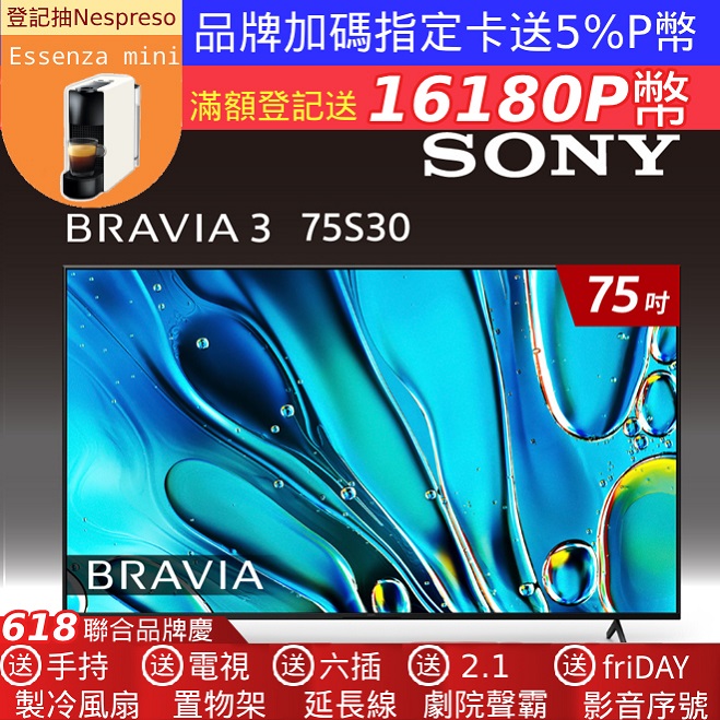 Sony BRAVIA 3 75吋 X1 4K HDR Google TV 顯示器 Y-75S30