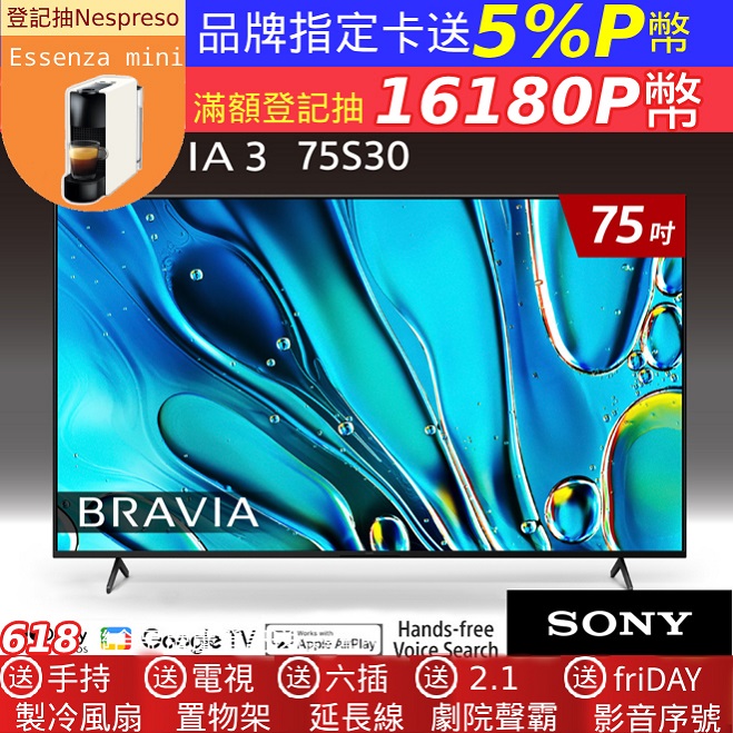 Sony BRAVIA 3 75吋 X1 4K HDR Google TV 顯示器 Y-75S30