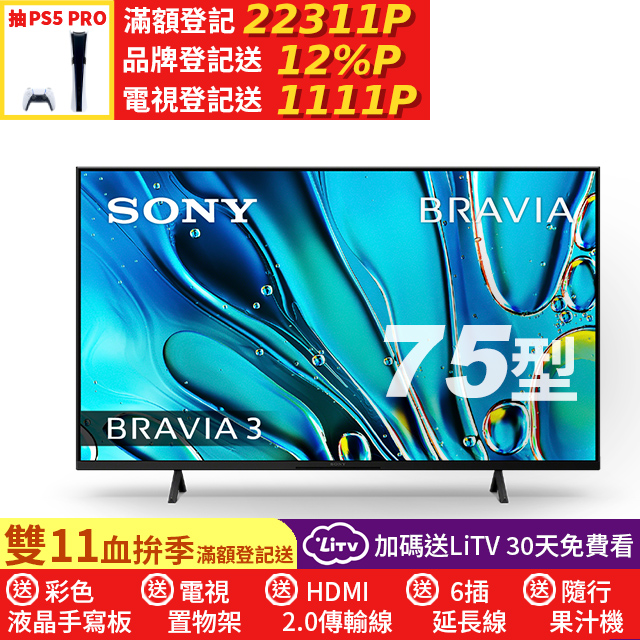 SONY 索尼 BRAVIA 3 75吋 X1 4K HDR Google TV 顯示器 Y-75S30