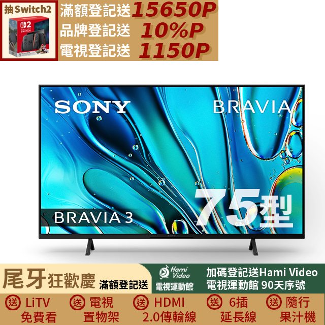 SONY 索尼 BRAVIA 3 75吋 X1 4K HDR Google TV 顯示器 Y-75S30