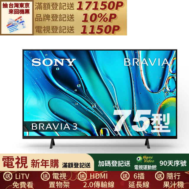 SONY 索尼 BRAVIA 3 75吋 X1 4K HDR Google TV 顯示器 Y-75S30