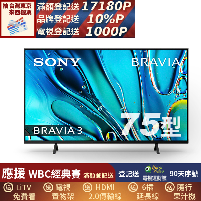 SONY 索尼 BRAVIA 3 75吋 X1 4K HDR Google TV 顯示器 Y-75S30