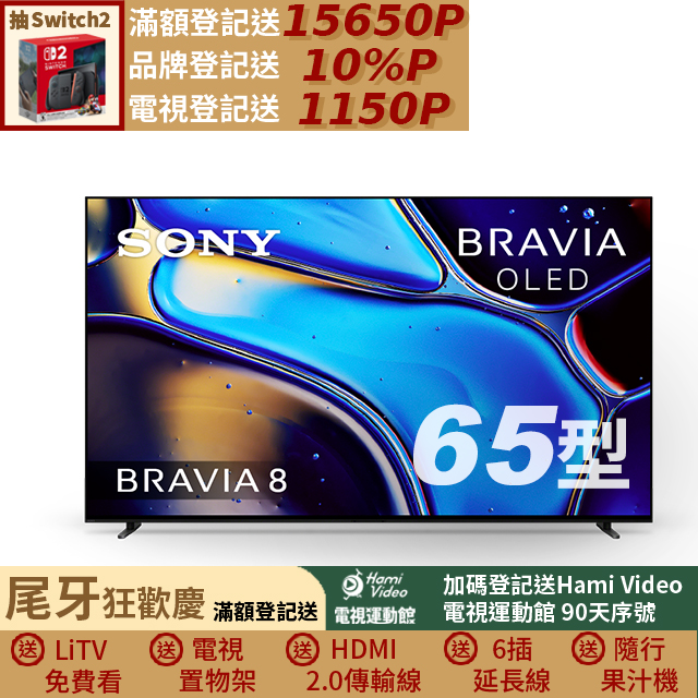 SONY 索尼 BRAVIA 8 65吋 XR OLED 4K HDR Google TV 顯示器 Y-65XR80