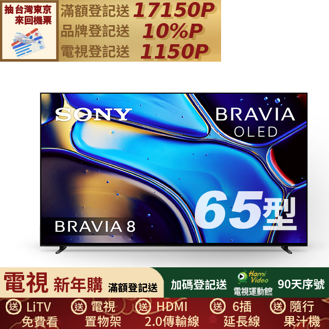 SONY 索尼 BRAVIA 8 65吋 XR OLED 4K HDR Google TV 顯示器 Y-65XR80