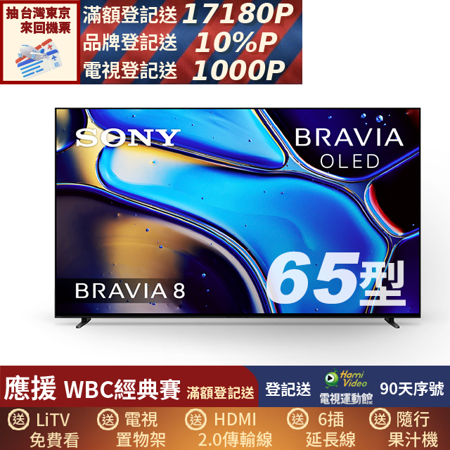 SONY 索尼 BRAVIA 8 65吋 XR OLED 4K HDR Google TV 顯示器 Y-65XR80