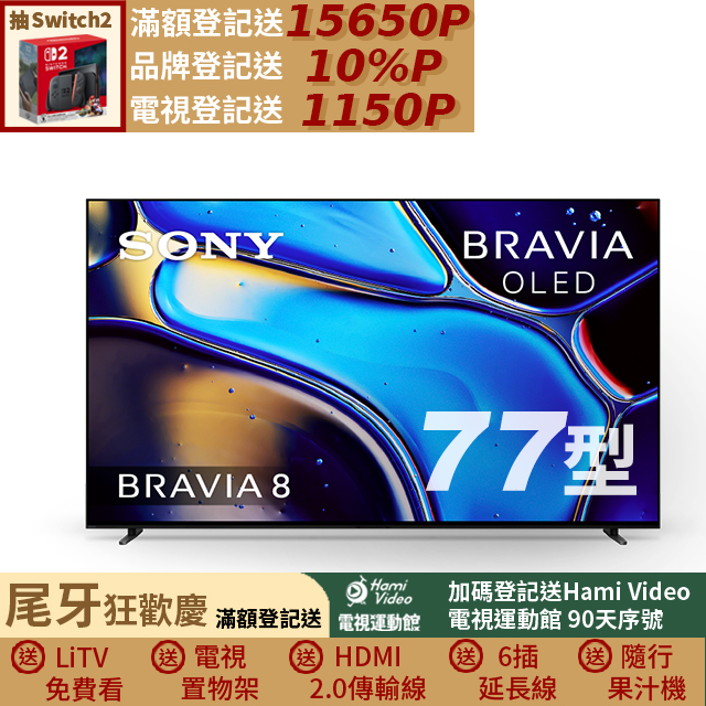 SONY 索尼 BRAVIA 8 77吋 XR OLED 4K HDR Google TV 顯示器 Y-77XR80