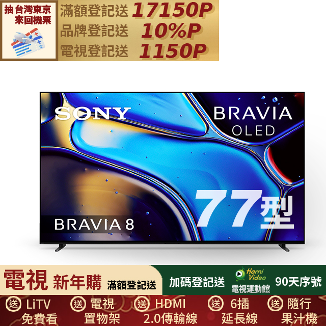 SONY 索尼 BRAVIA 8 77吋 XR OLED 4K HDR Google TV 顯示器 Y-77XR80