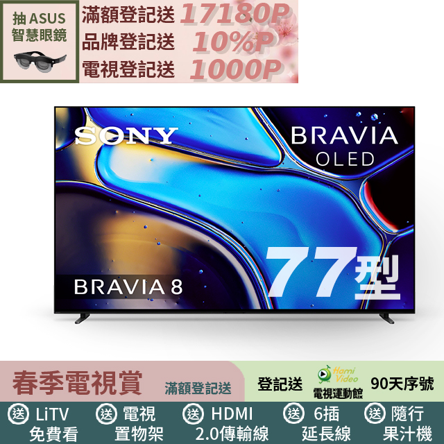 SONY 索尼 BRAVIA 8 77吋 XR OLED 4K HDR Google TV 顯示器 Y-77XR80
