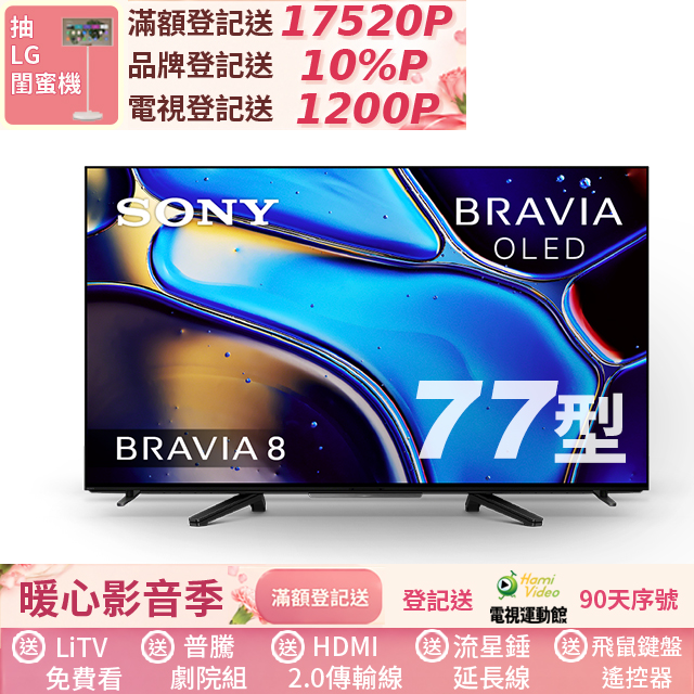 SONY 索尼 BRAVIA 8 77吋 XR OLED 4K HDR Google TV 顯示器 Y-77XR80