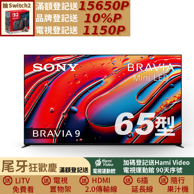 SONY 索尼 BRAVIA 9 65吋 XR Mini LED 4K HDR Google TV 顯示器 Y-65XR90