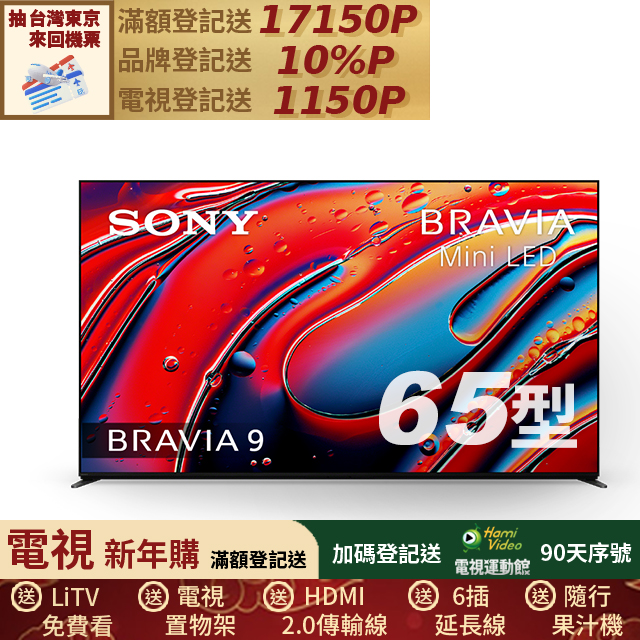 SONY 索尼 BRAVIA 9 65吋 XR Mini LED 4K HDR Google TV 顯示器 Y-65XR90