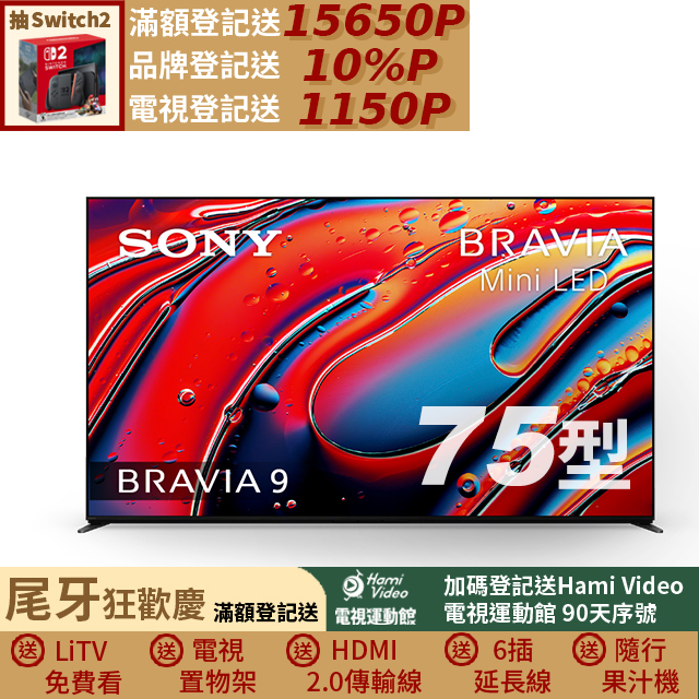 SONY 索尼 BRAVIA 9 75吋 XR Mini LED 4K HDR Google TV 液晶螢幕顯示器 Y-75XR90