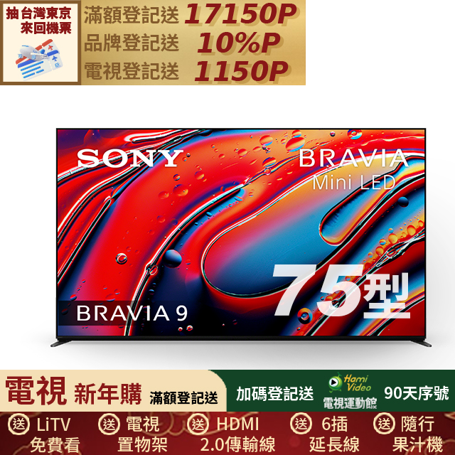SONY 索尼 BRAVIA 9 75吋 XR Mini LED 4K HDR Google TV 液晶螢幕顯示器 Y-75XR90