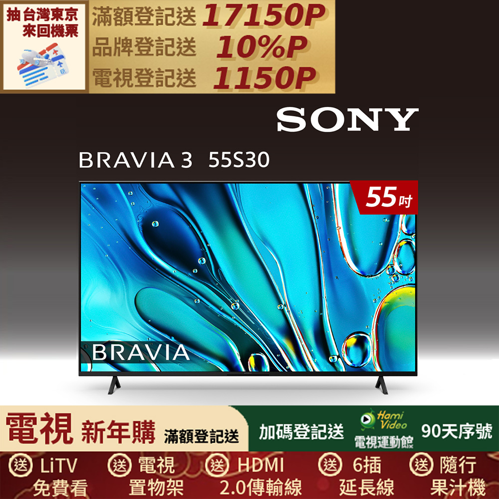 SONY 索尼 BRAVIA 3 55型 X1 4K HDR Google TV 顯示器 Y-55S30