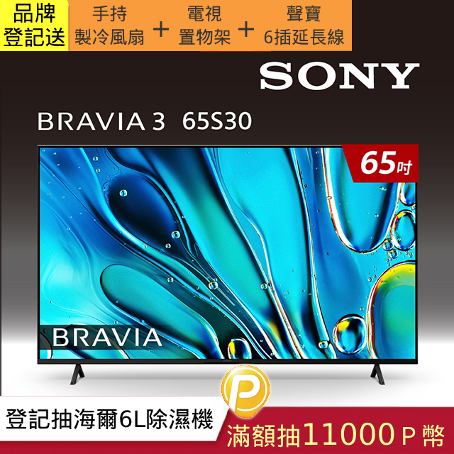 【SONY 索尼】BRAVIA 3 65型 X1 4K HDR Google TV 顯示器 Y-65S30