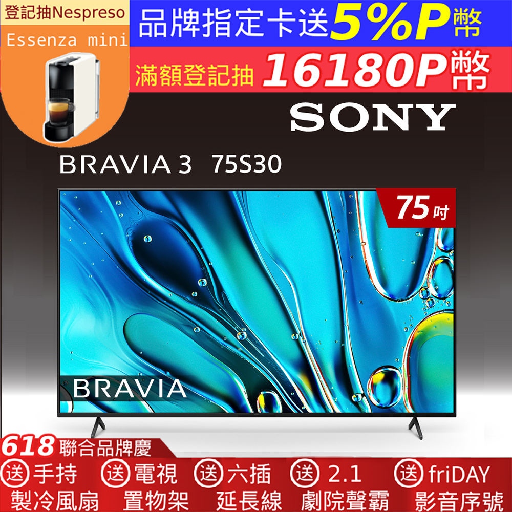 【SONY 索尼】BRAVIA 3 75型 X1 4K HDR Google TV 顯示器 Y-75S30
