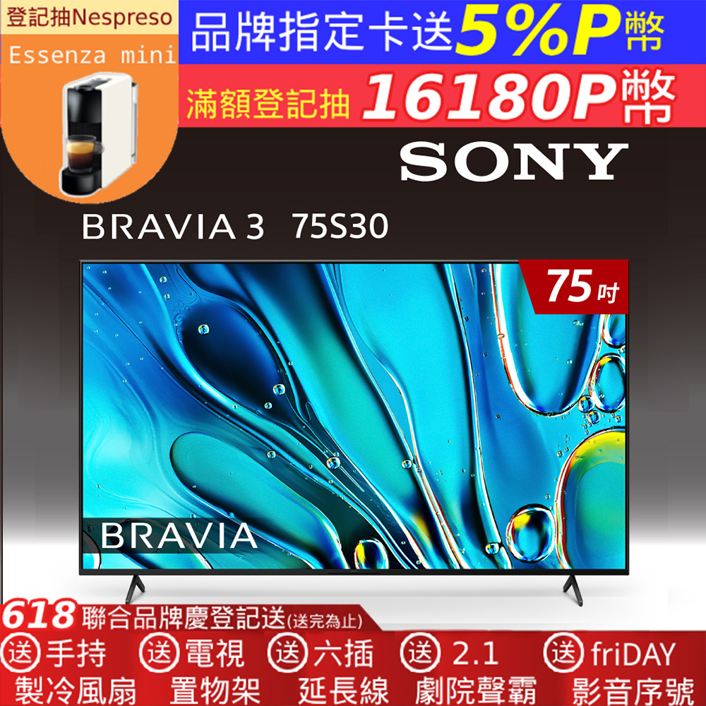 【SONY 索尼】BRAVIA 3 75型 X1 4K HDR Google TV 顯示器 Y-75S30