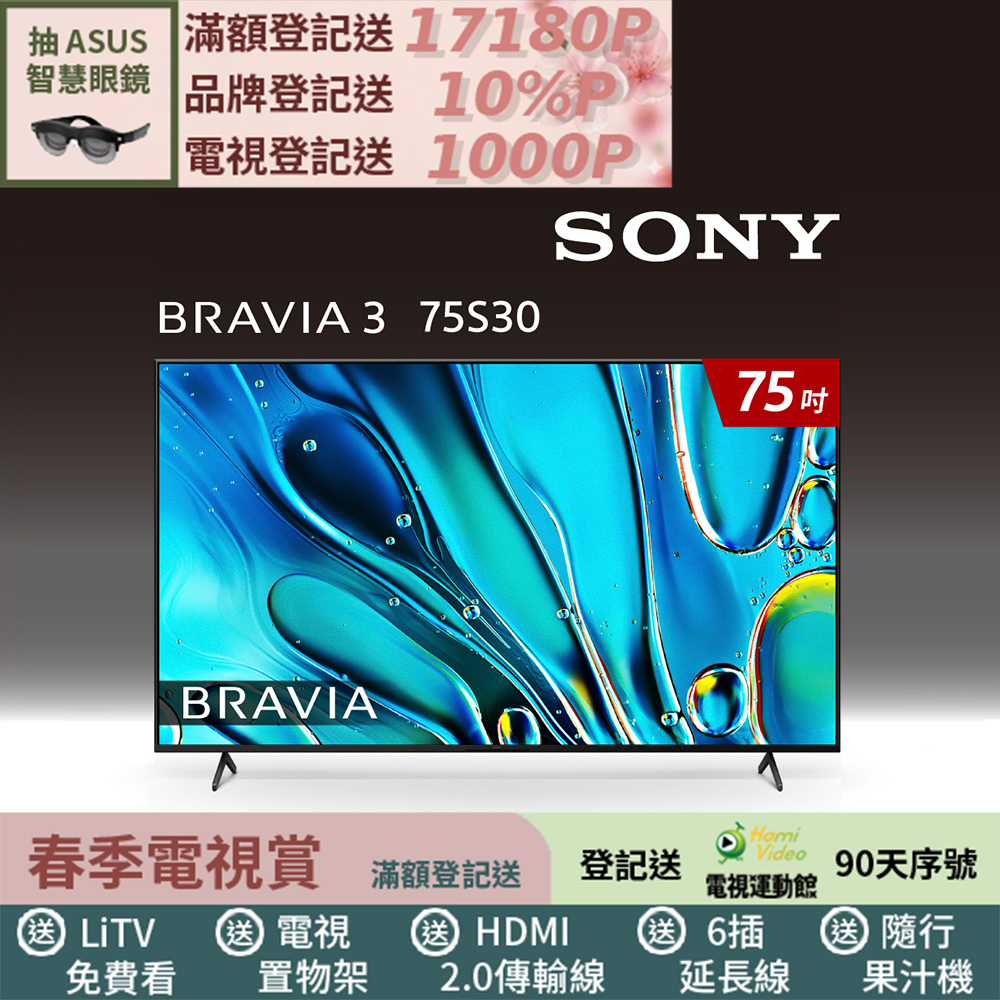 SONY 索尼 BRAVIA 3 75型 X1 4K HDR Google TV 顯示器 Y-75S30