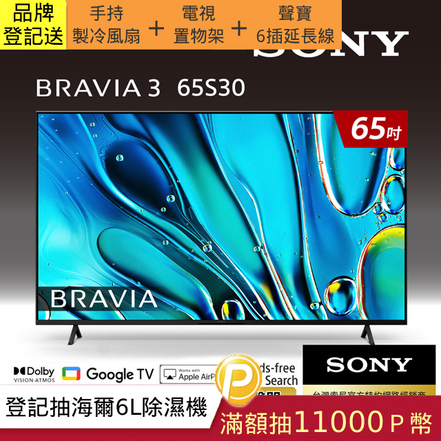 Sony BRAVIA 3 65吋 X1 4K HDR Google TV 顯示器 Y-65S30