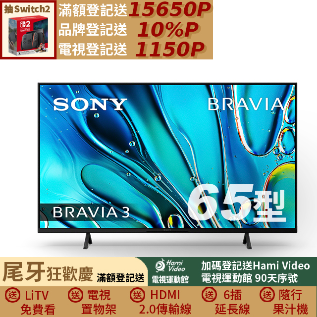 SONY 索尼 BRAVIA 3 65吋 X1 4K HDR Google TV 顯示器 Y-65S30