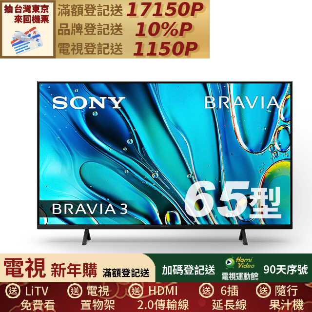 SONY 索尼 BRAVIA 3 65吋 X1 4K HDR Google TV 顯示器 Y-65S30