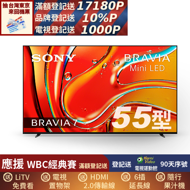 SONY 索尼 BRAVIA 7 55型 XR Mini LED 4K HDR Google TV 顯示器 Y-55XR70