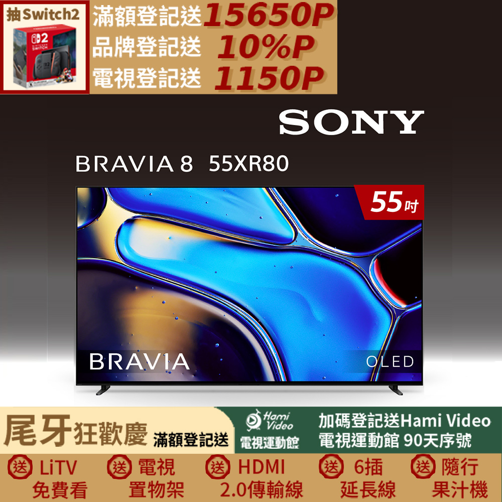 SONY 索尼 BRAVIA 8 55型 XR OLED 4K HDR Google TV 顯示器 Y-55XR80